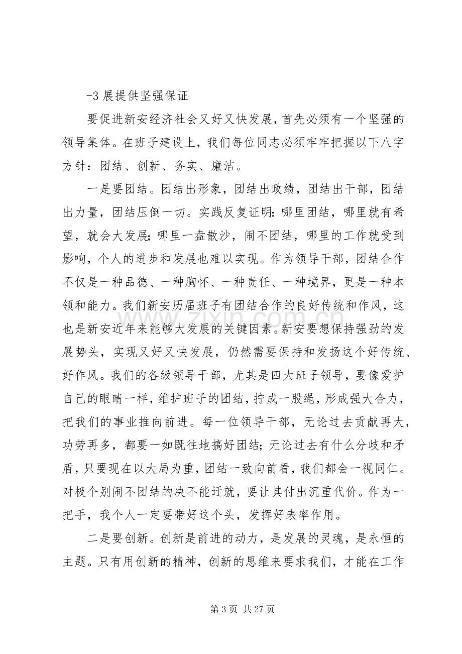 县委书记在就职会上的讲话.docx_第3页