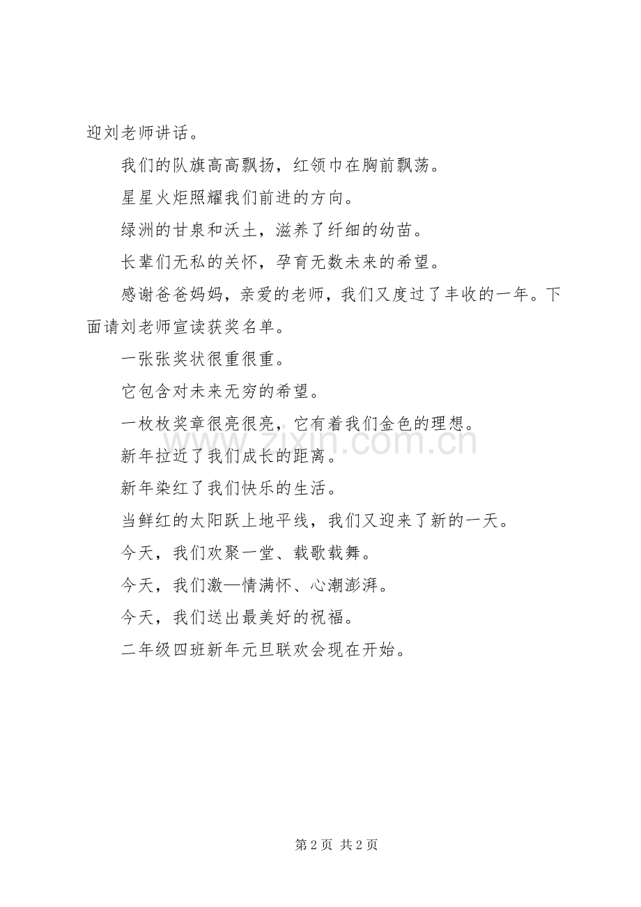 新年元旦主持词.docx_第2页