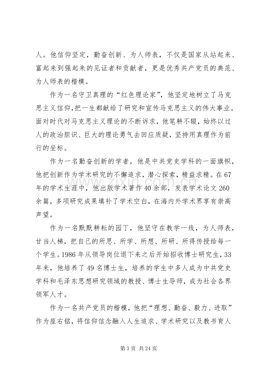 学习郑德荣同志先进事迹体会15篇.docx_第3页