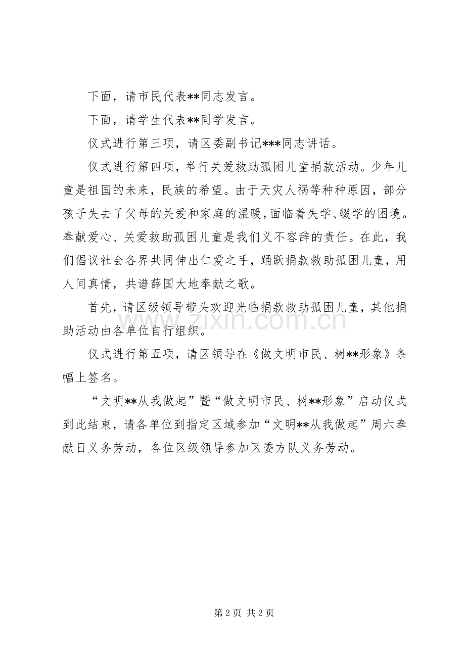 做文明市民、树XX形象”主题活动启动仪式主持稿.docx_第2页