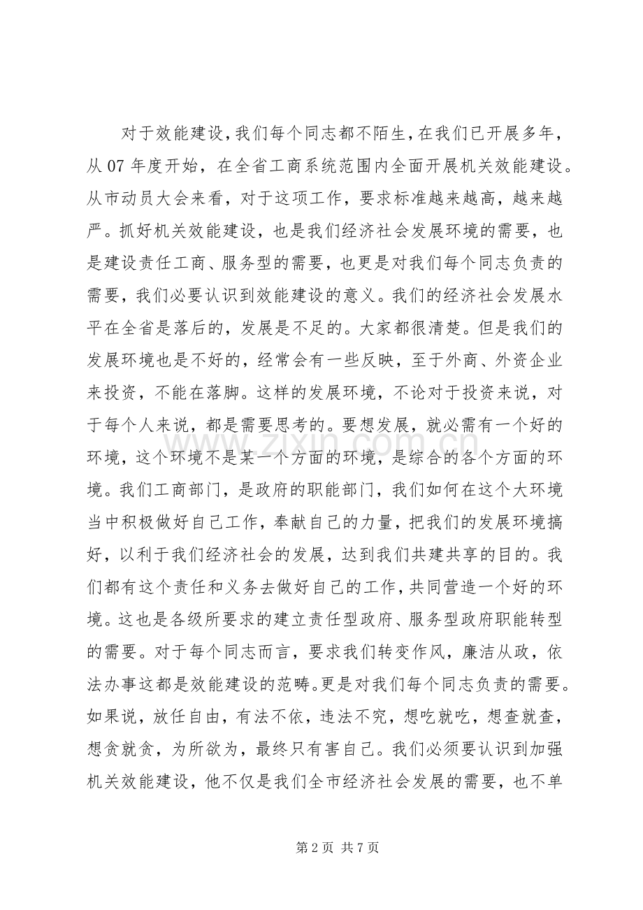 领导在工商效能建设会讲话.docx_第2页