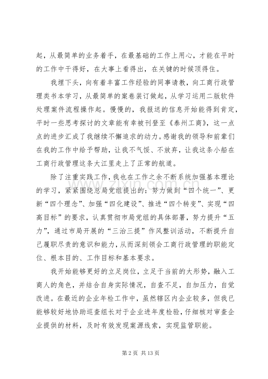 关于行政发言稿.docx_第2页