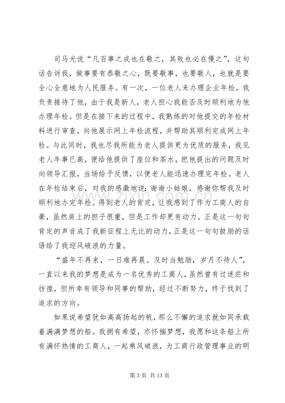 关于行政发言稿.docx_第3页