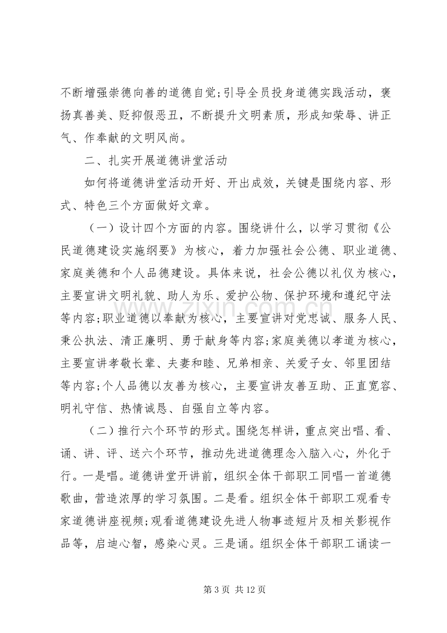 在道德讲堂上的领导讲话.docx_第3页