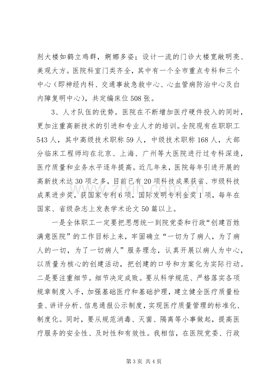 创人民满意医院动员大会讲话.docx_第3页