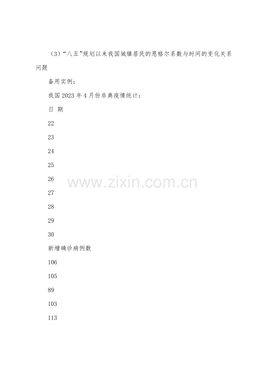 数学教案-2.2.1函数的概念.docx_第2页