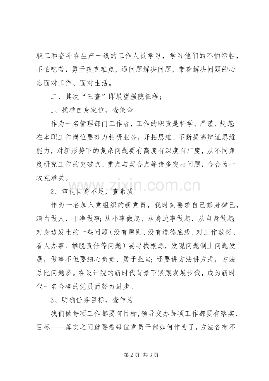 ”三问三查“主题教育学习感悟.docx_第2页