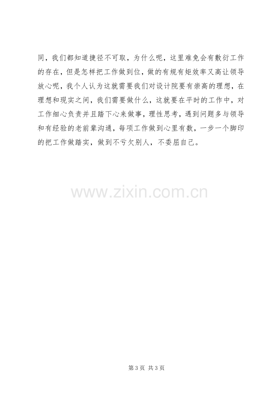 ”三问三查“主题教育学习感悟.docx_第3页