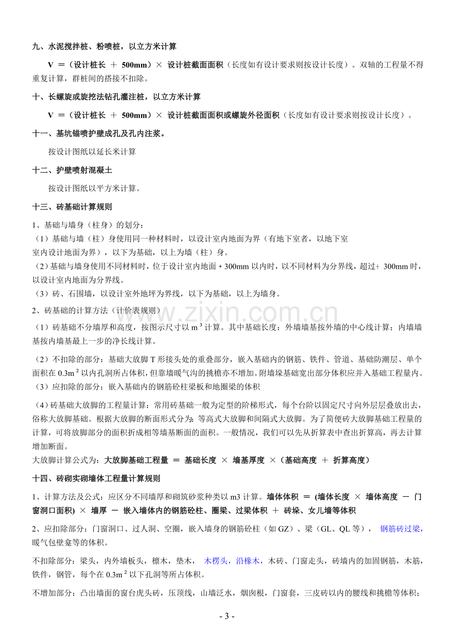 工程量计算规则及公式(新).doc_第3页