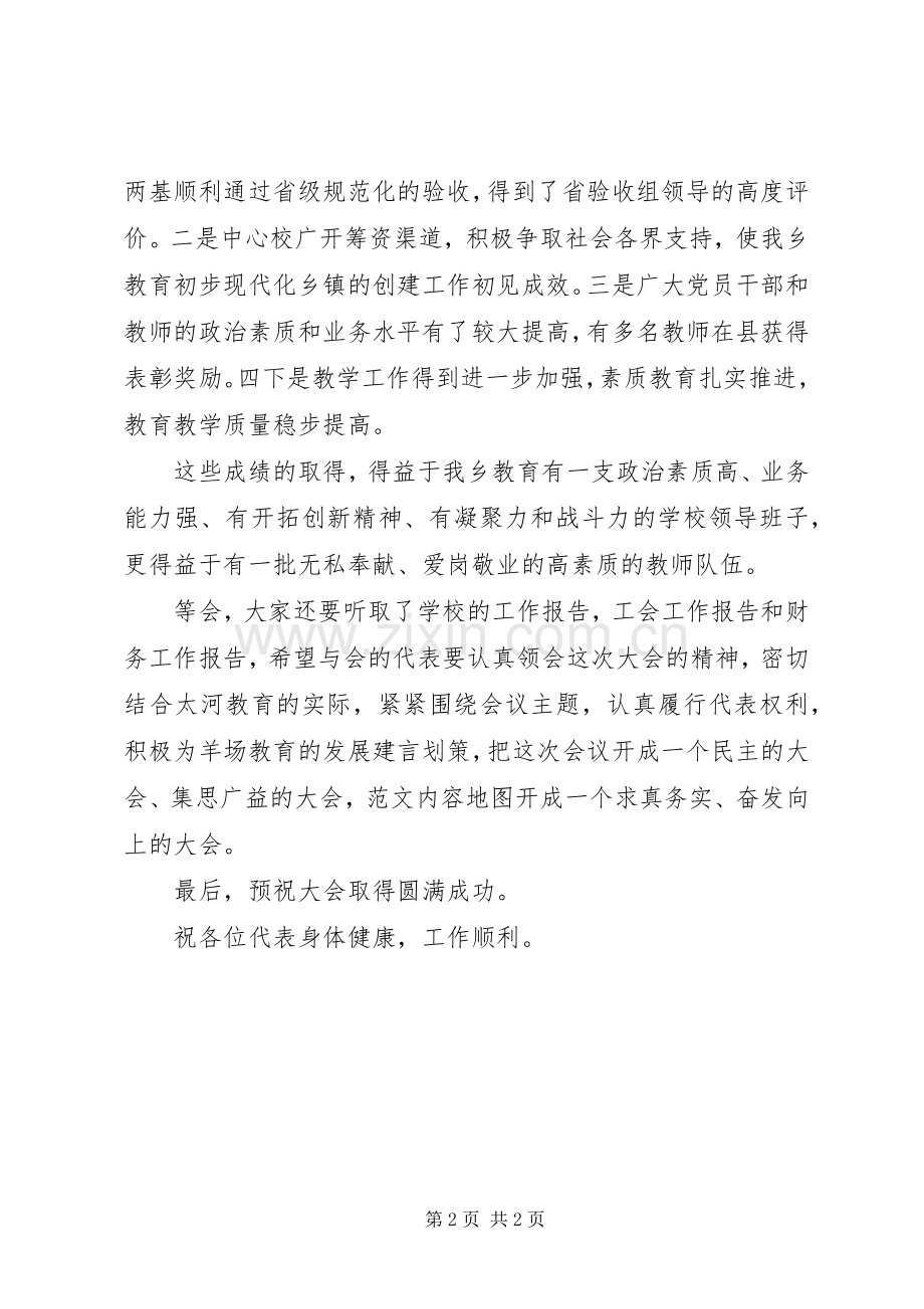 校长在全校教职工代表大会上的讲话稿.docx_第2页