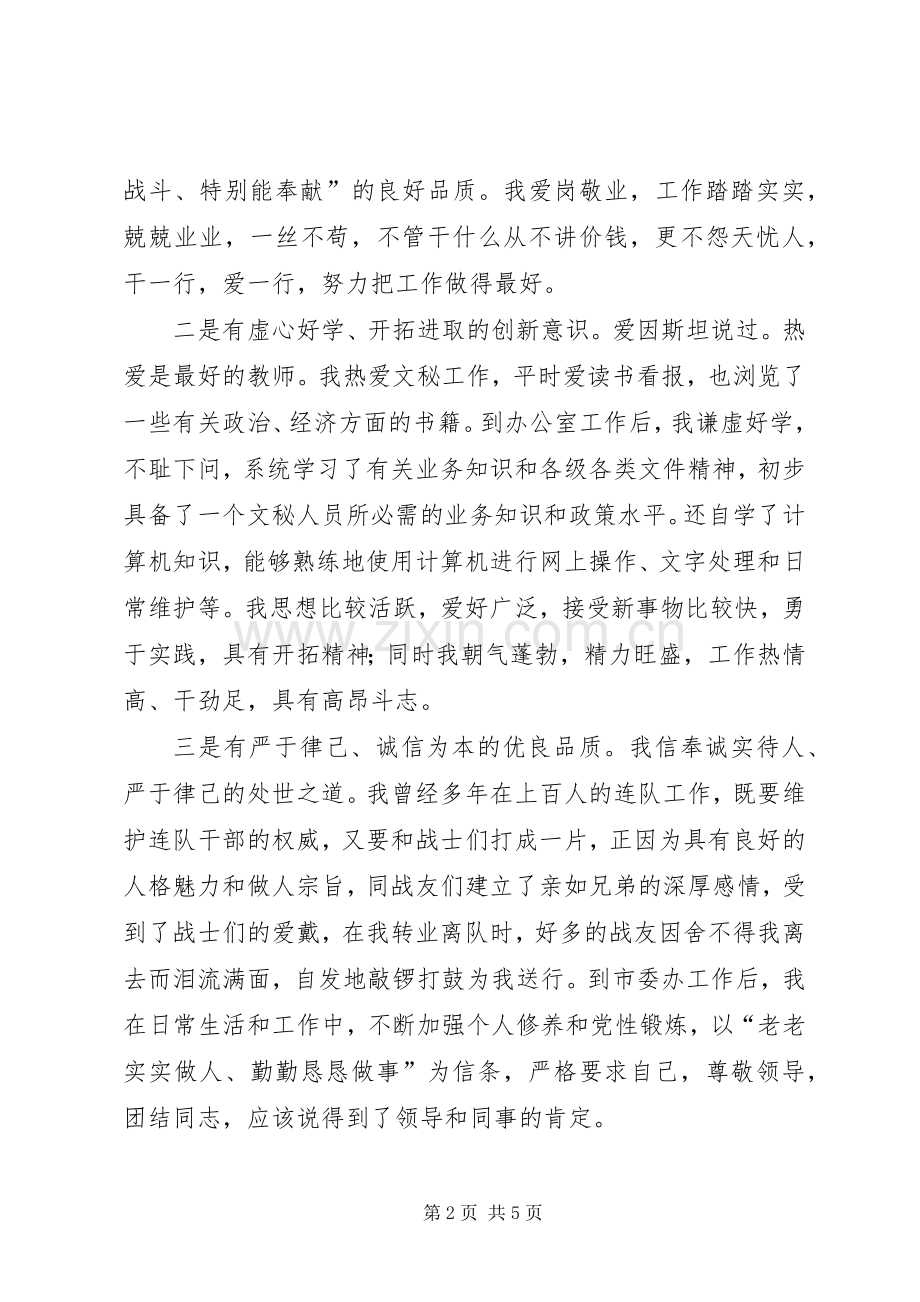 编辑部副主任职位竞选演讲稿.docx_第2页