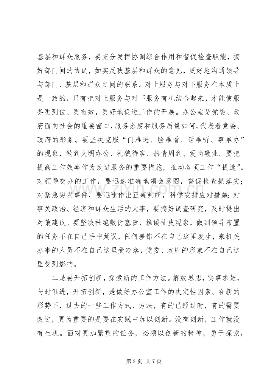 党政综合办公室联席会议的讲话.docx_第2页