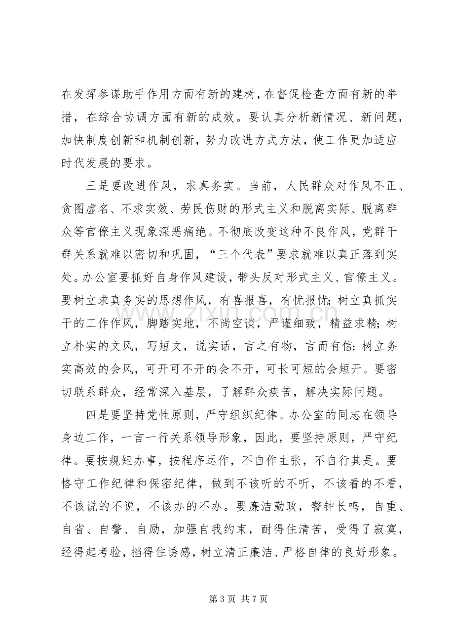 党政综合办公室联席会议的讲话.docx_第3页