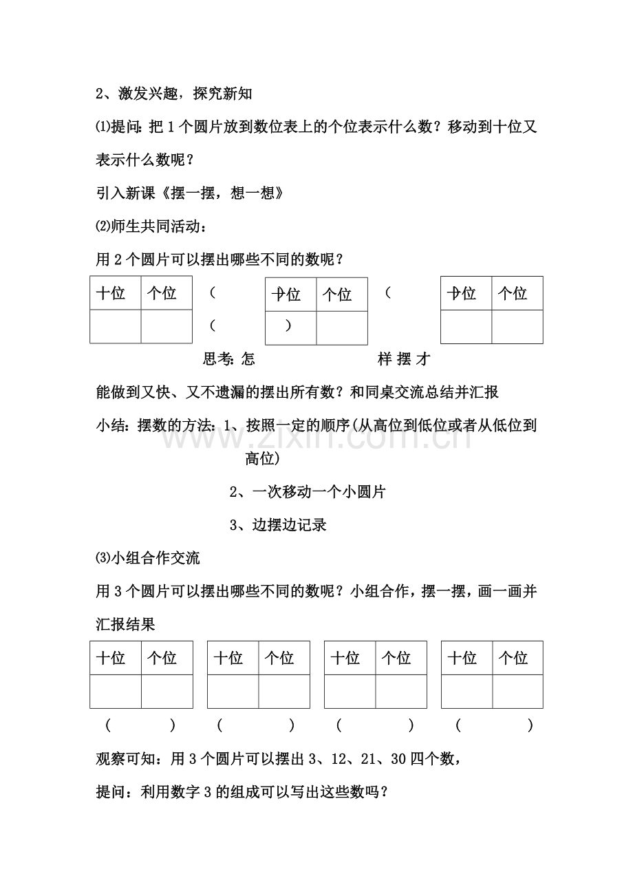 小学数学人教2011课标版一年级摆一摆-想一想-(5).doc_第3页