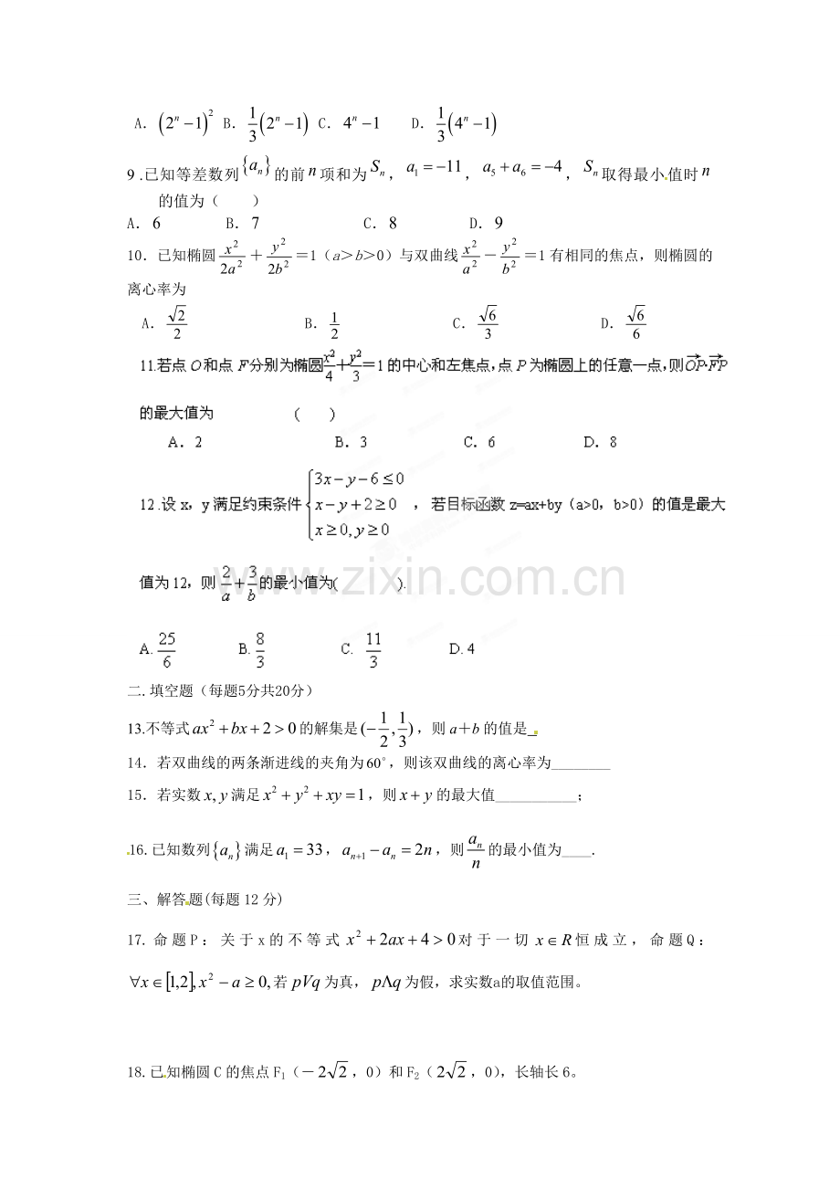 沈阳铁路实验中学2014-2015年高二数学(文)期中试卷及答案.doc_第2页