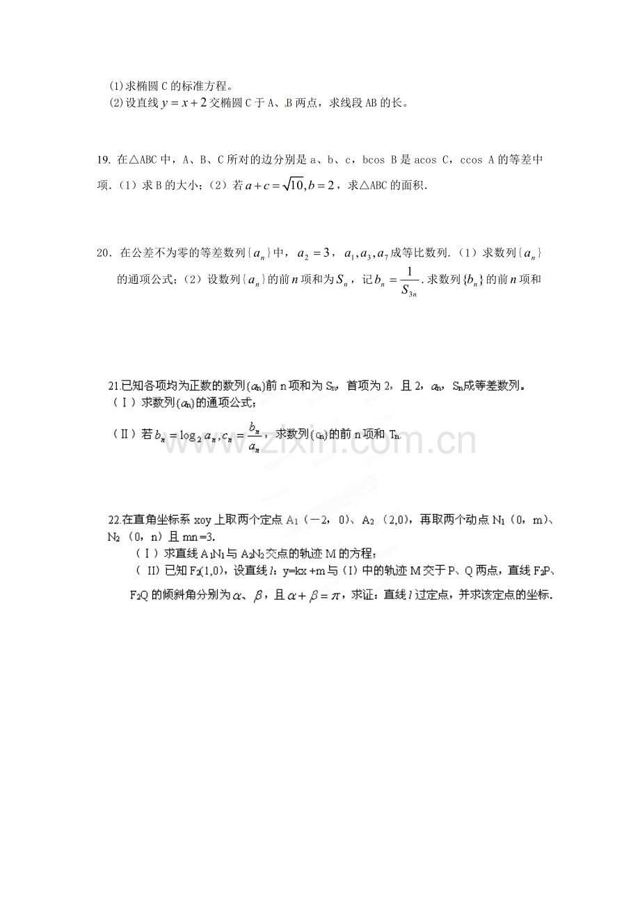 沈阳铁路实验中学2014-2015年高二数学(文)期中试卷及答案.doc_第3页