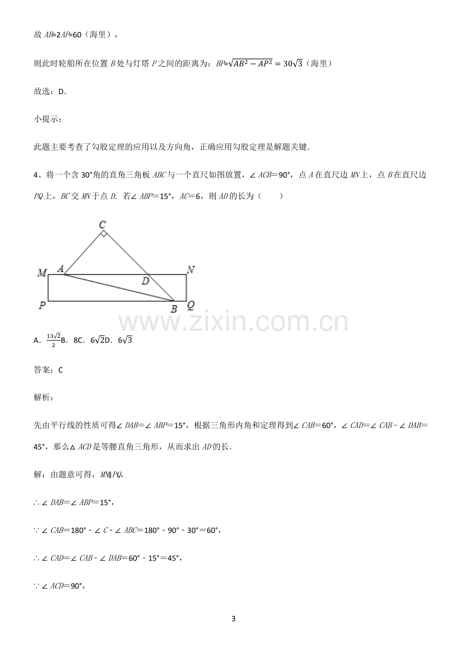 八年级数学勾股定理考点总结.pdf_第3页