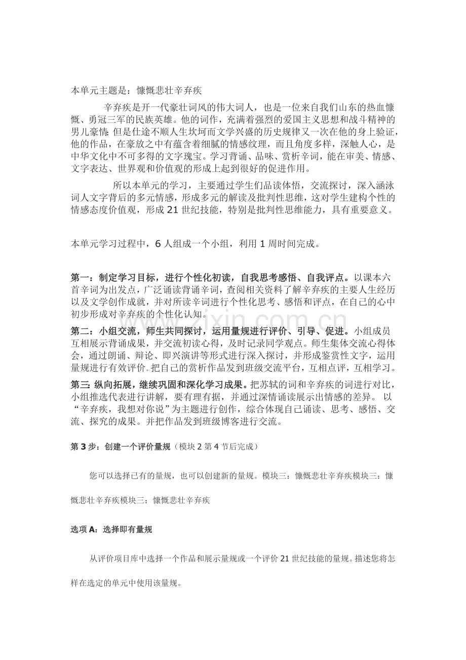 2013年远程研修intel未来教育作业语文模块三作业慷慨悲壮辛弃疾.doc_第3页