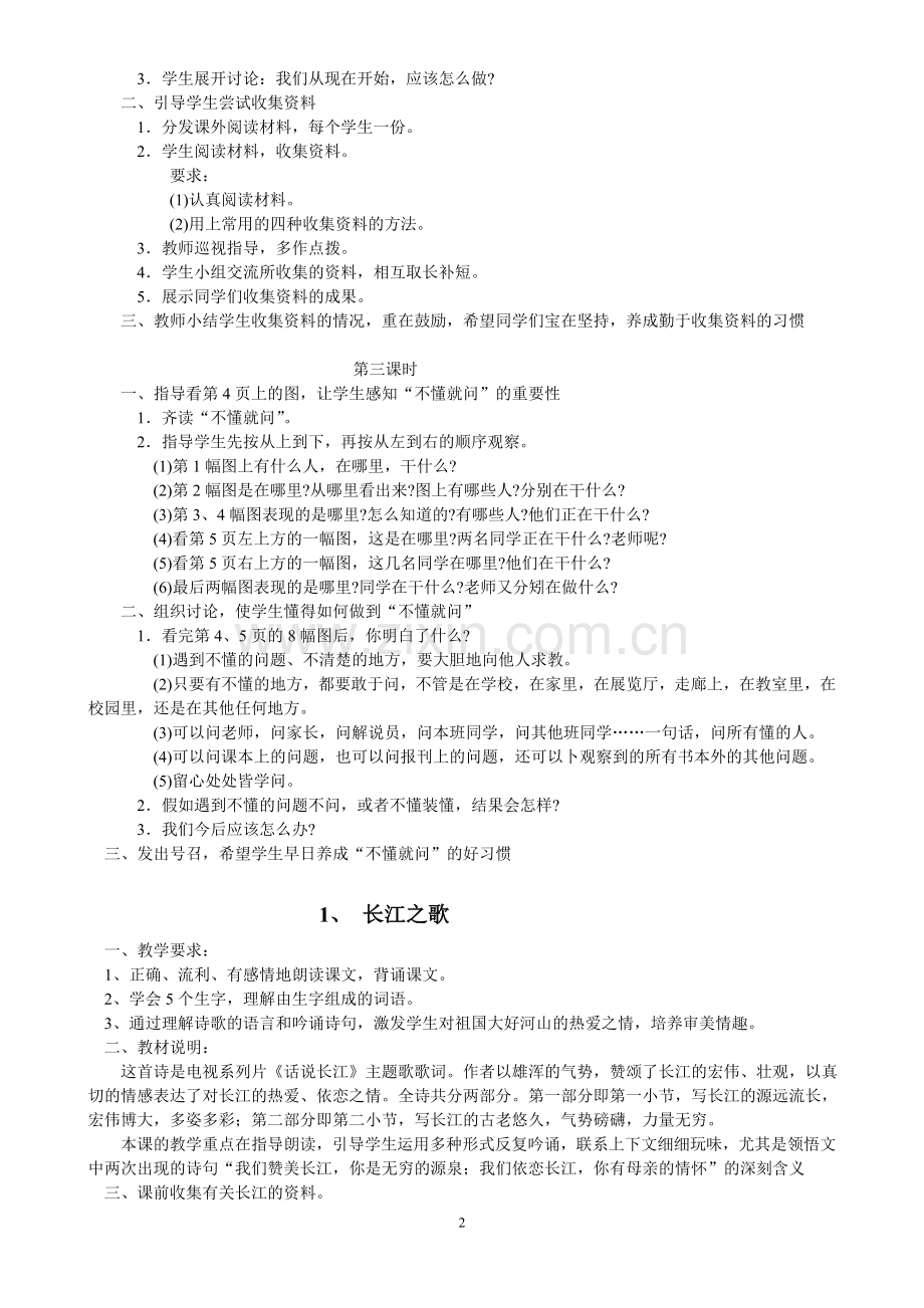 培养学生良好的学习习惯(十一).doc_第2页