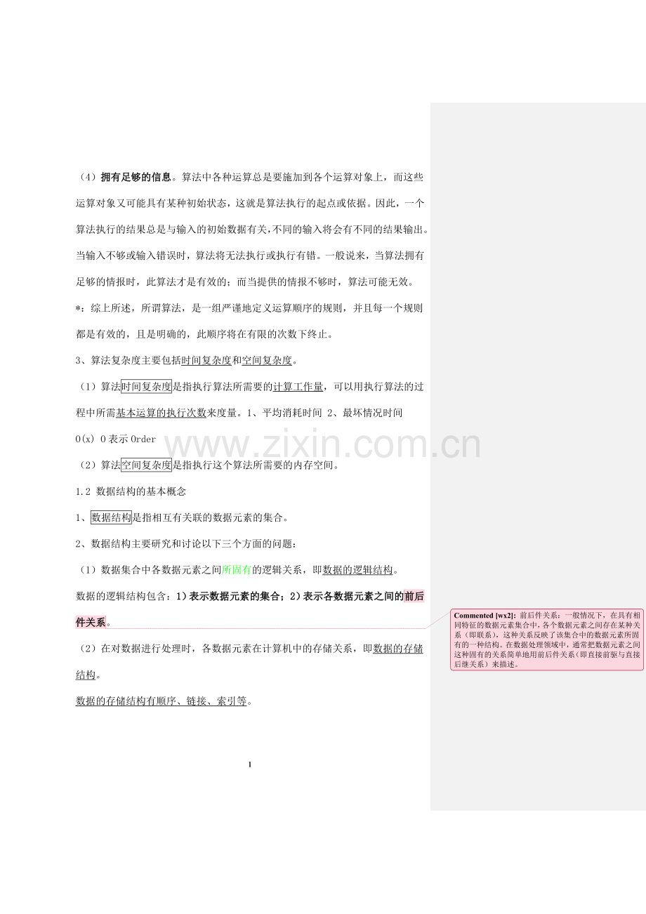 全国哦JAVA二级公共基础知识.doc_第2页