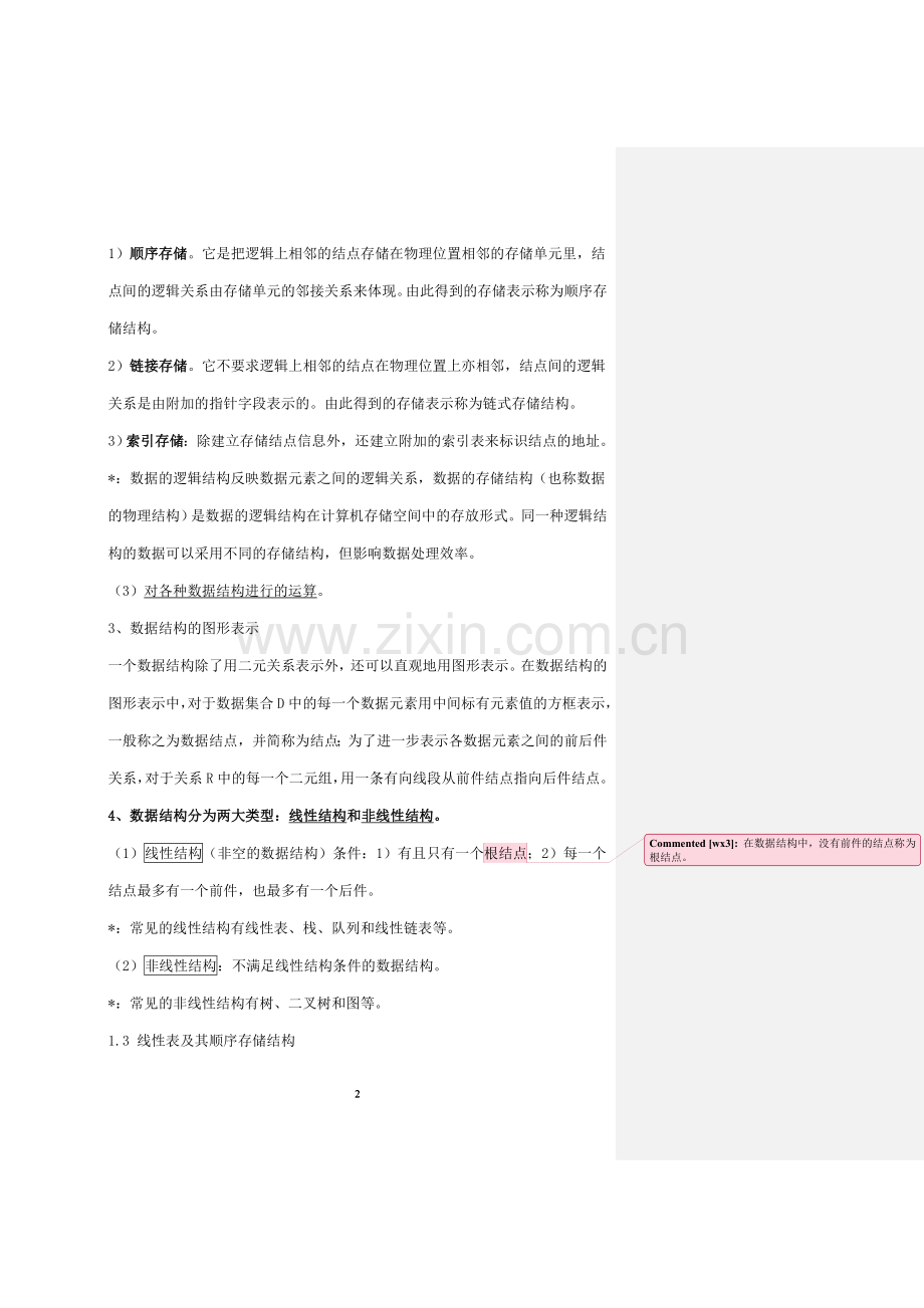 全国哦JAVA二级公共基础知识.doc_第3页