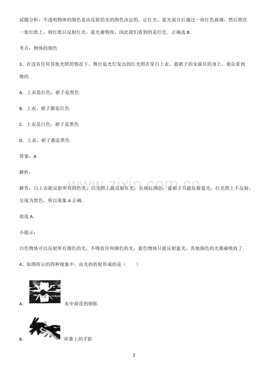 八年级物理光现象知识点总结全面整理.pdf_第2页