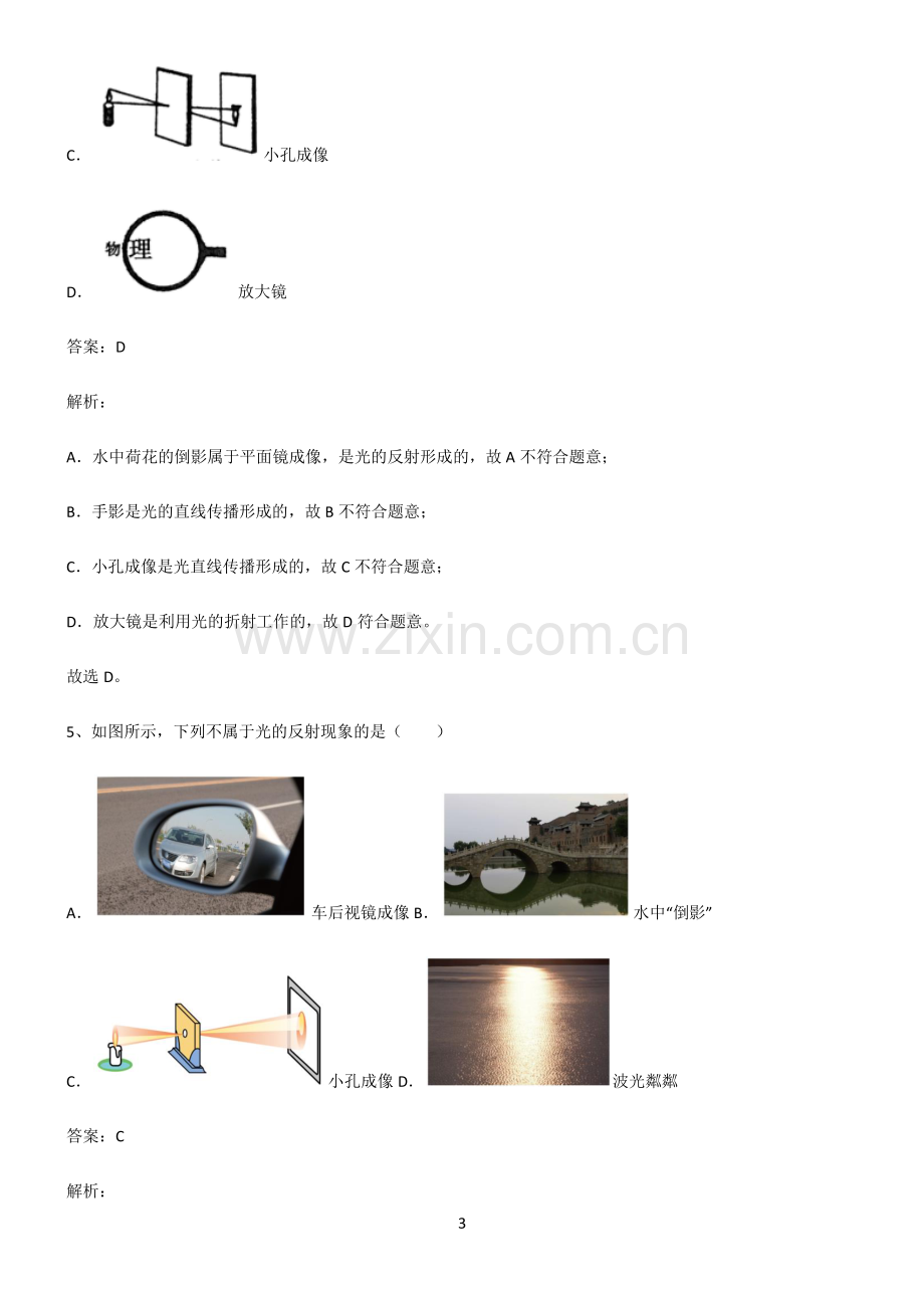 八年级物理光现象知识点总结全面整理.pdf_第3页