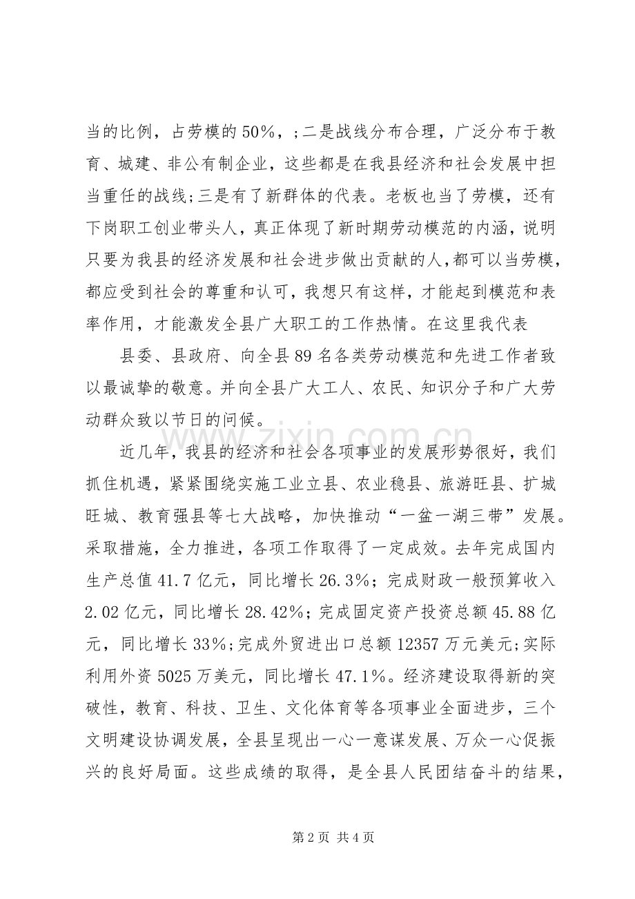 县委副书记在五一劳模座谈讲话.docx_第2页