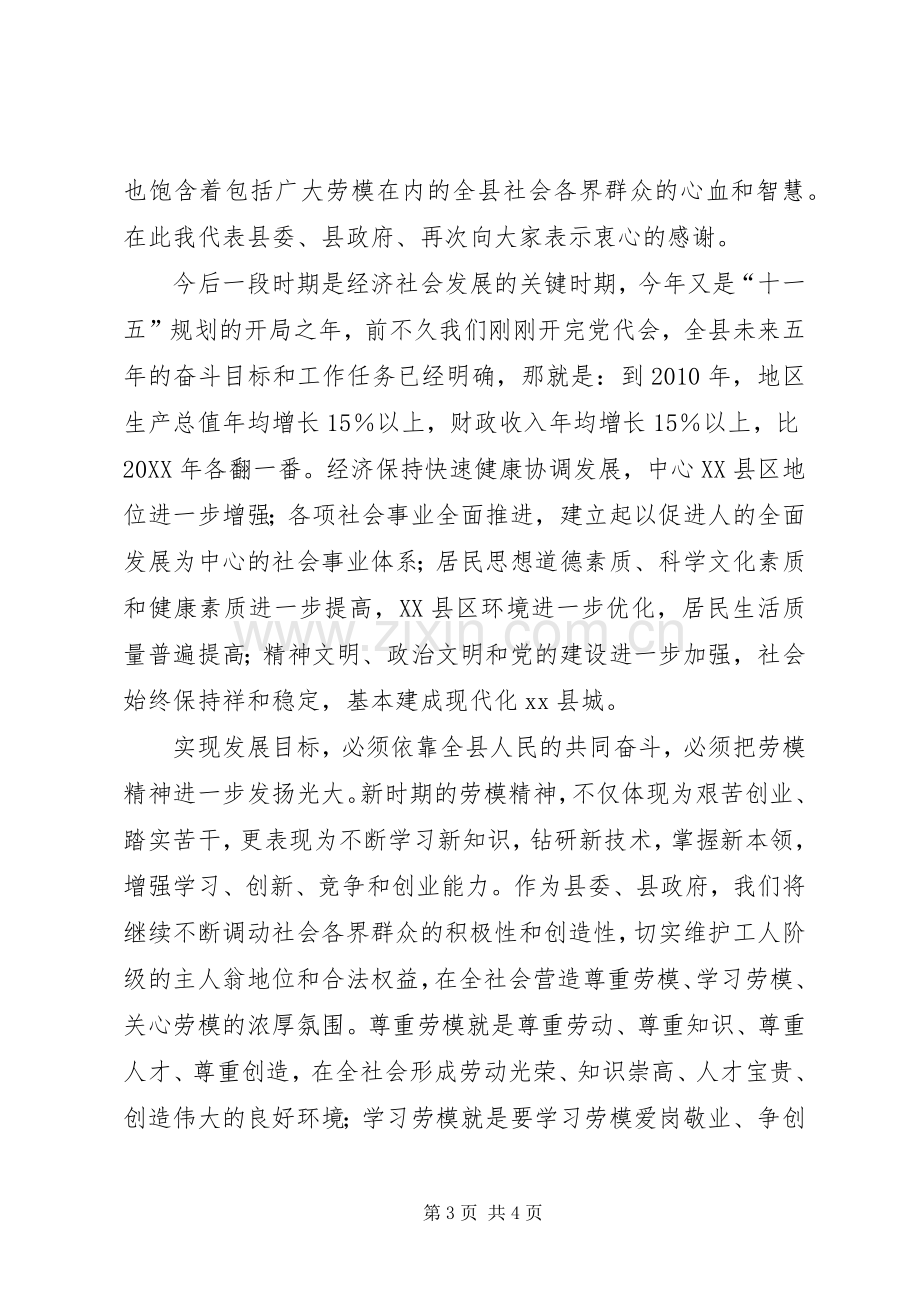 县委副书记在五一劳模座谈讲话.docx_第3页