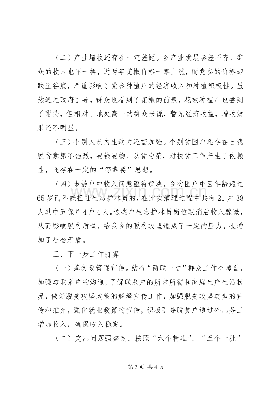 脱贫攻坚月例会发言材料.docx_第3页