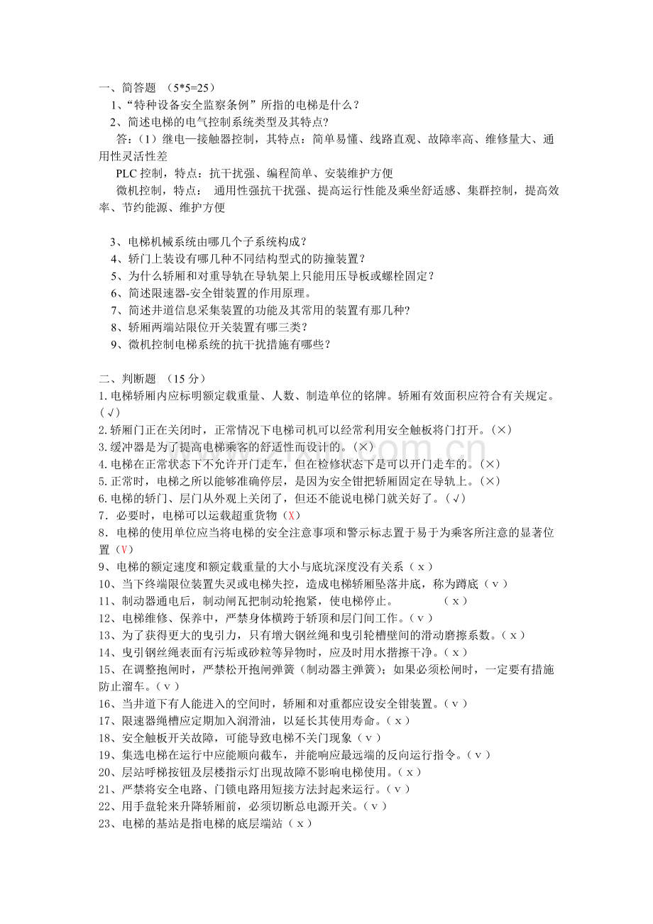 电梯结构与原理复习题.doc_第1页