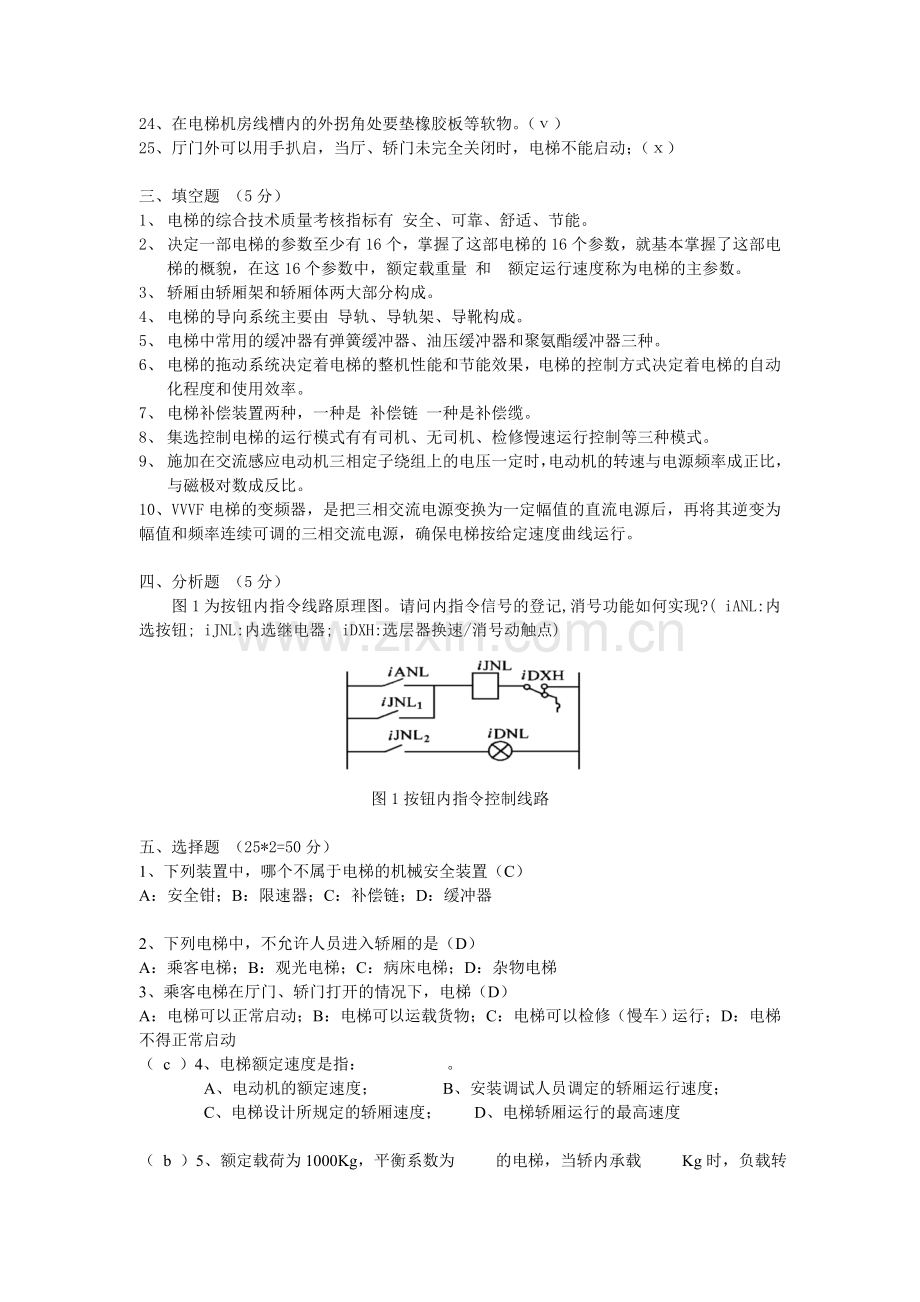 电梯结构与原理复习题.doc_第2页