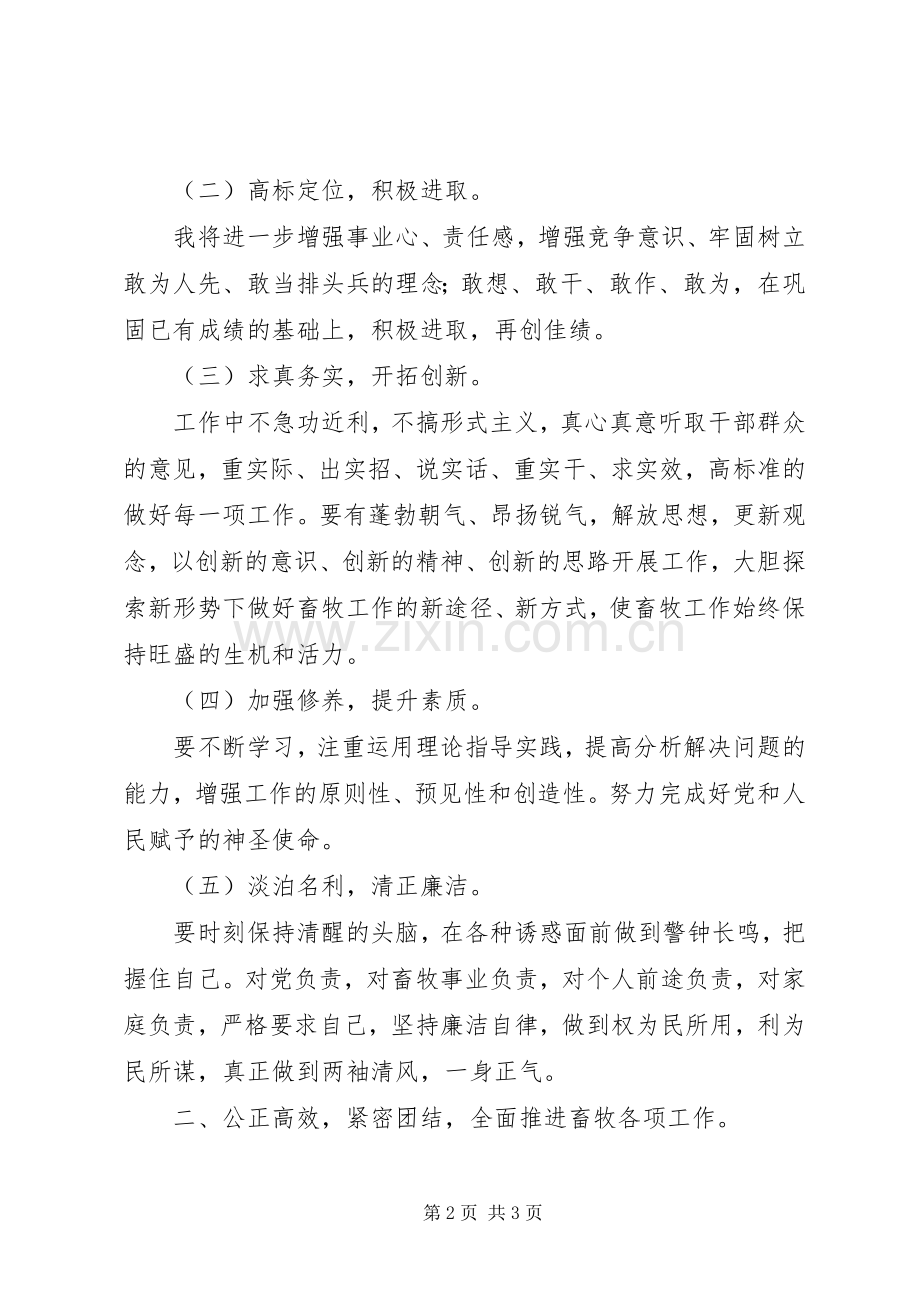 在人大常委会上的任职发言稿.docx_第2页