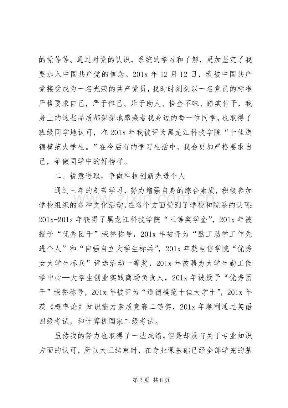 德育课心得体会.docx_第2页