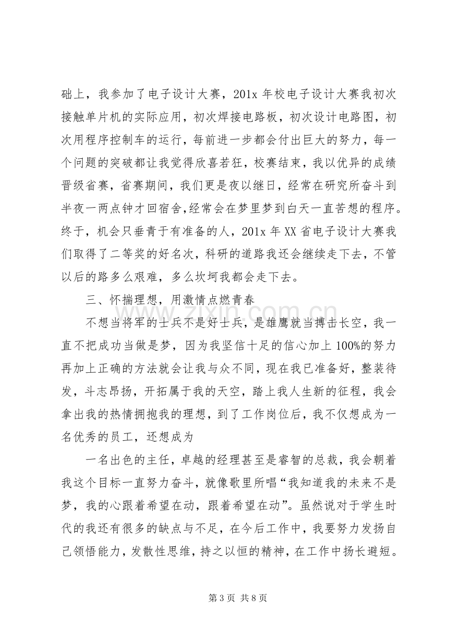 德育课心得体会.docx_第3页