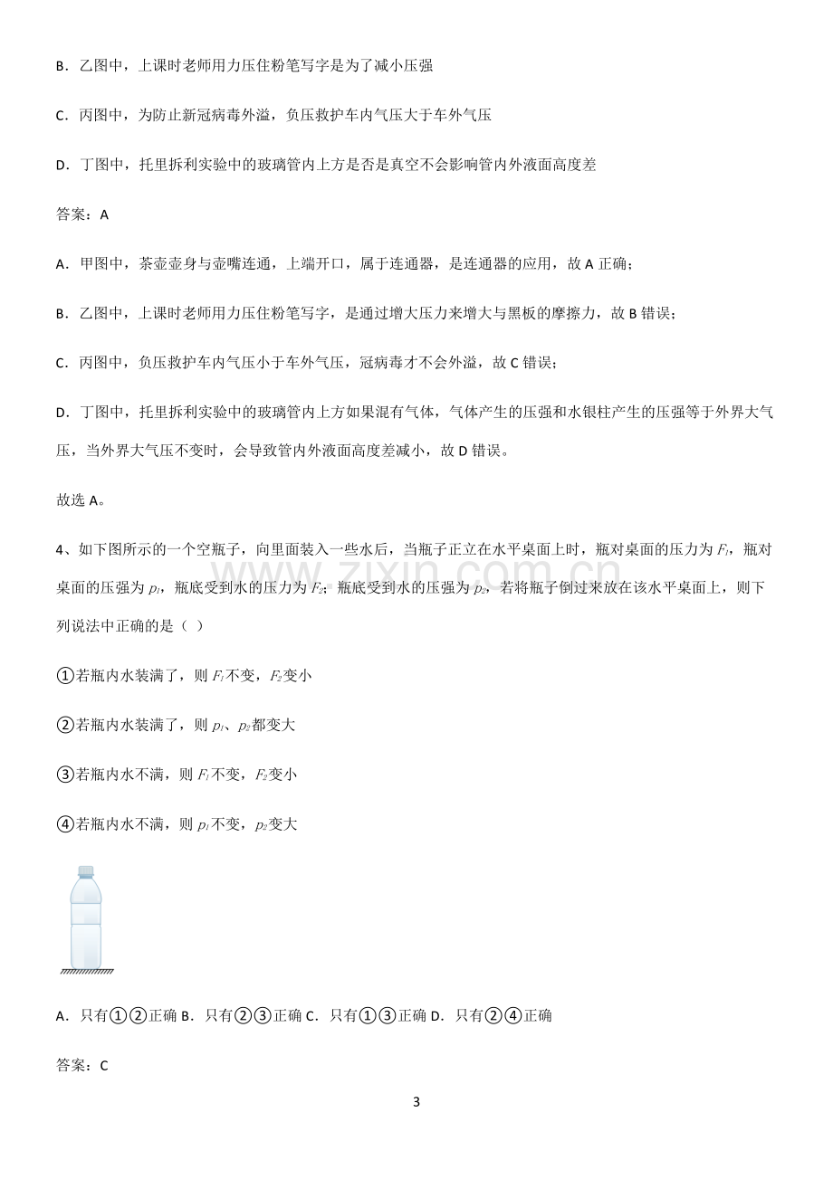 人教版2023初中物理八年级物理下册第九章压强知识汇总笔记.pdf_第3页