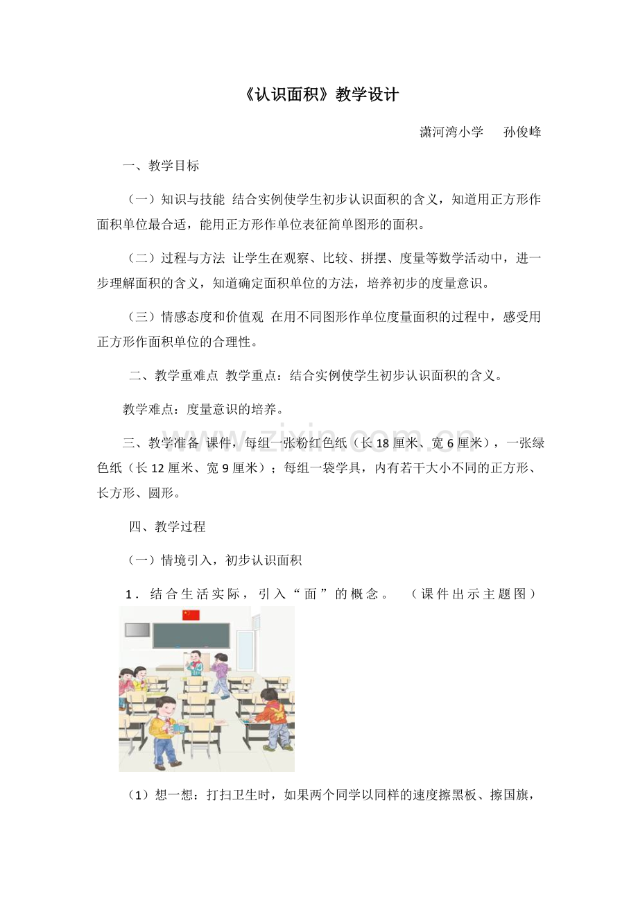 人教小学数学三年级认识面积-(11).docx_第1页