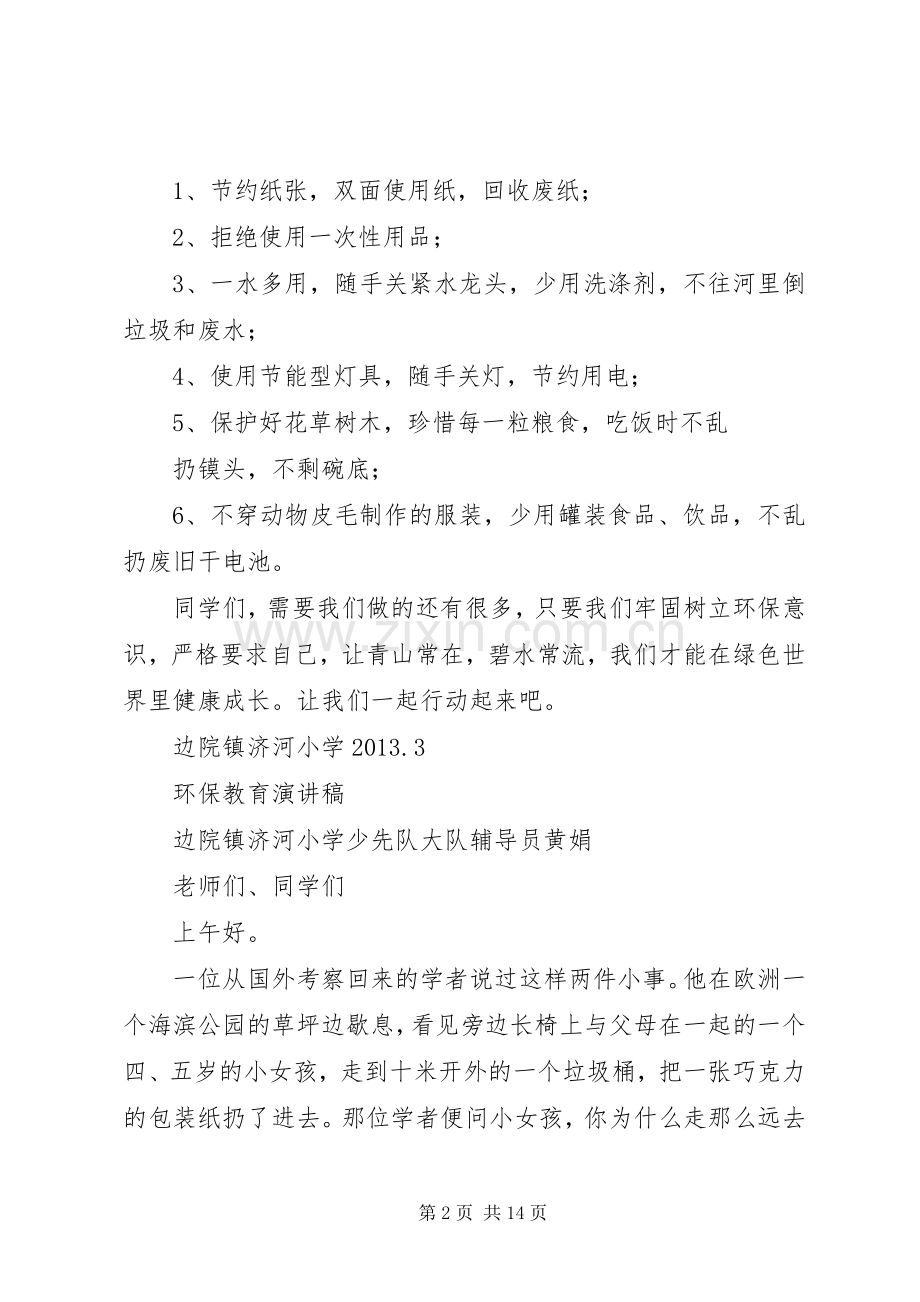 环保教育讲话稿.docx_第2页