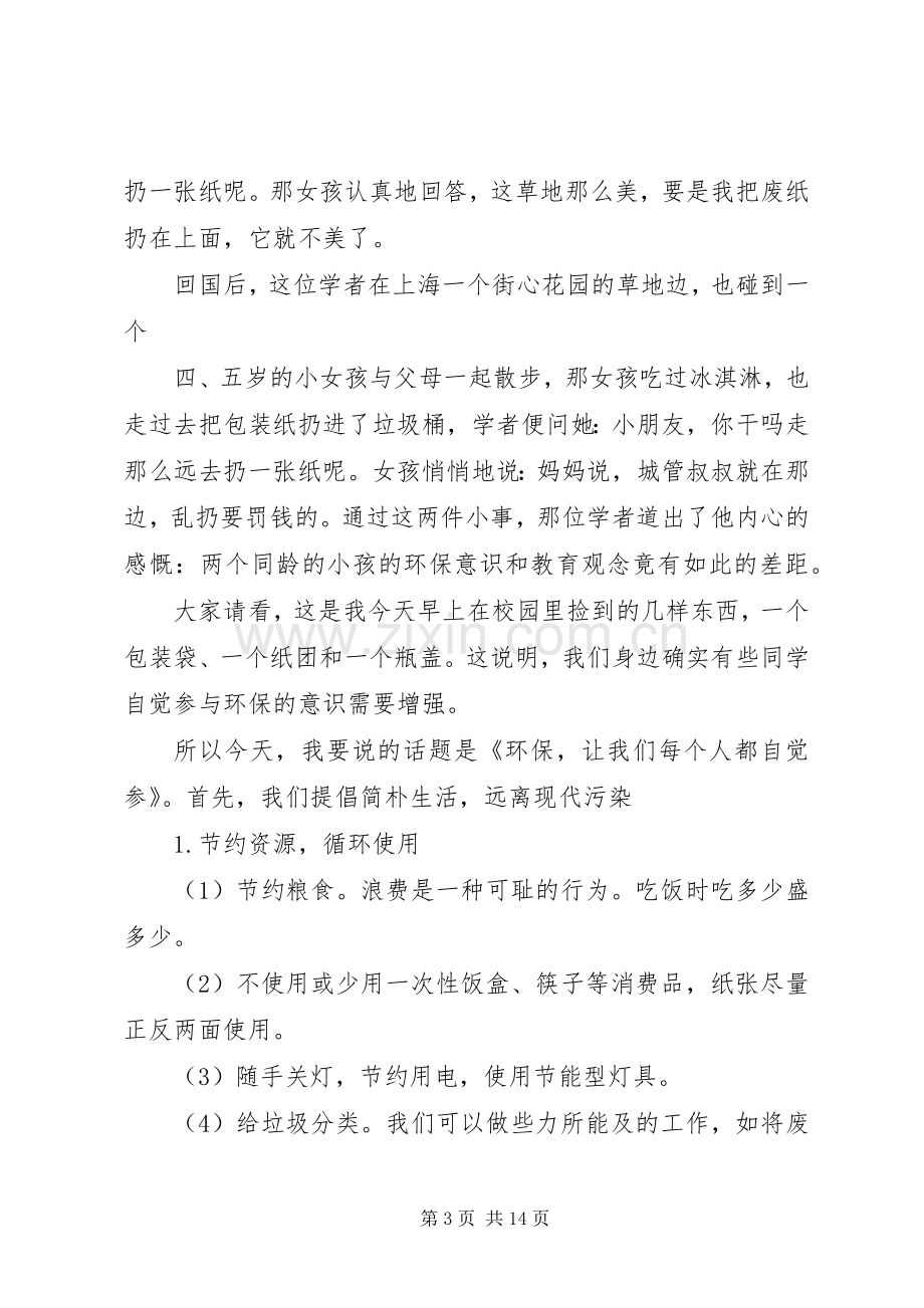 环保教育讲话稿.docx_第3页