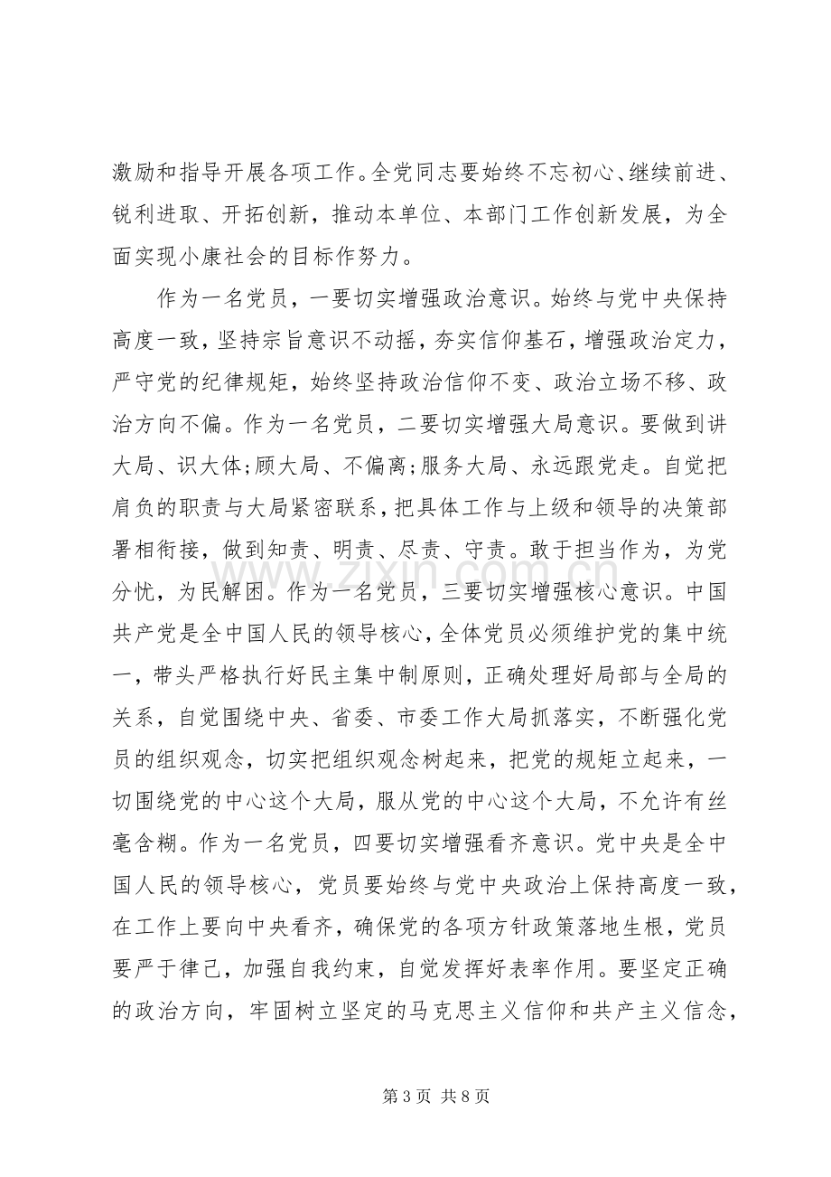 强化四个意识心得演讲稿.docx_第3页