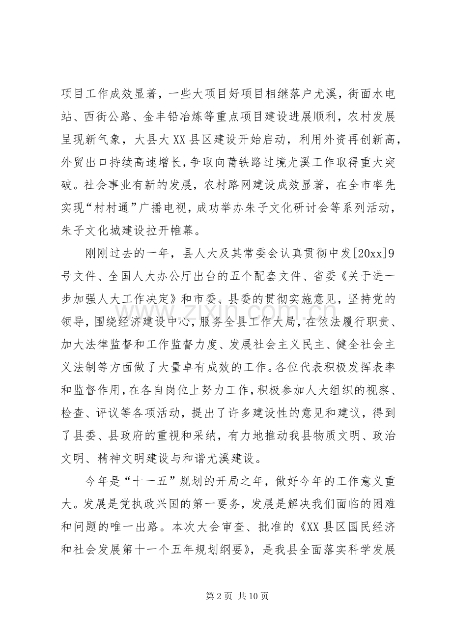 书记在人大会议闭幕时的讲话.docx_第2页