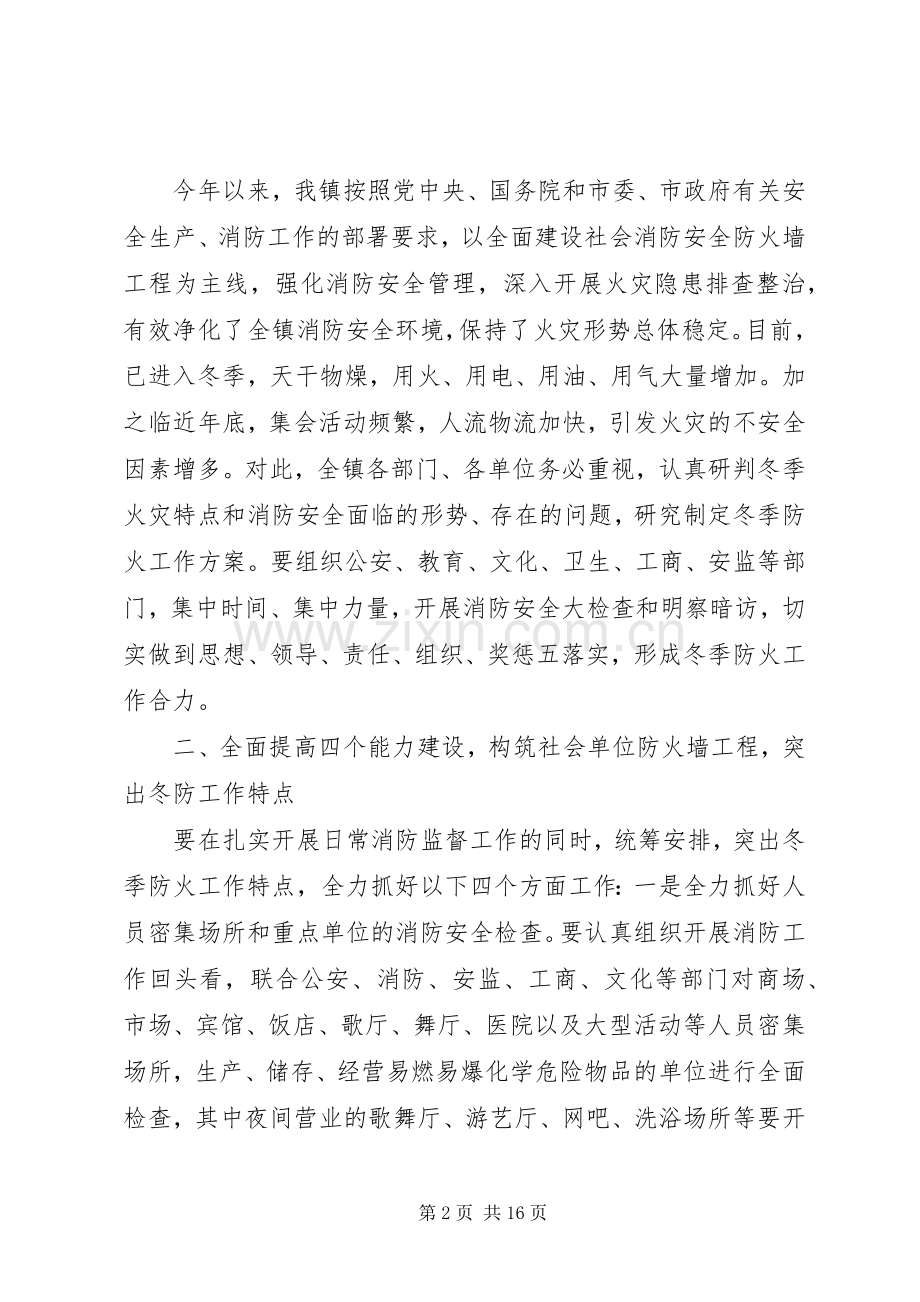 冬季防火工作会议上的讲话.docx_第2页