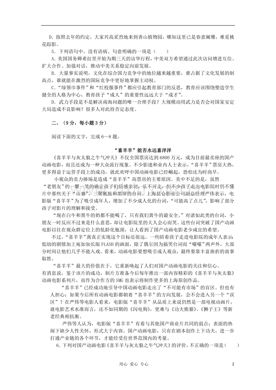 山东省2011-2012学年高二语文下学期期末模拟考试试题新人教版.doc_第2页