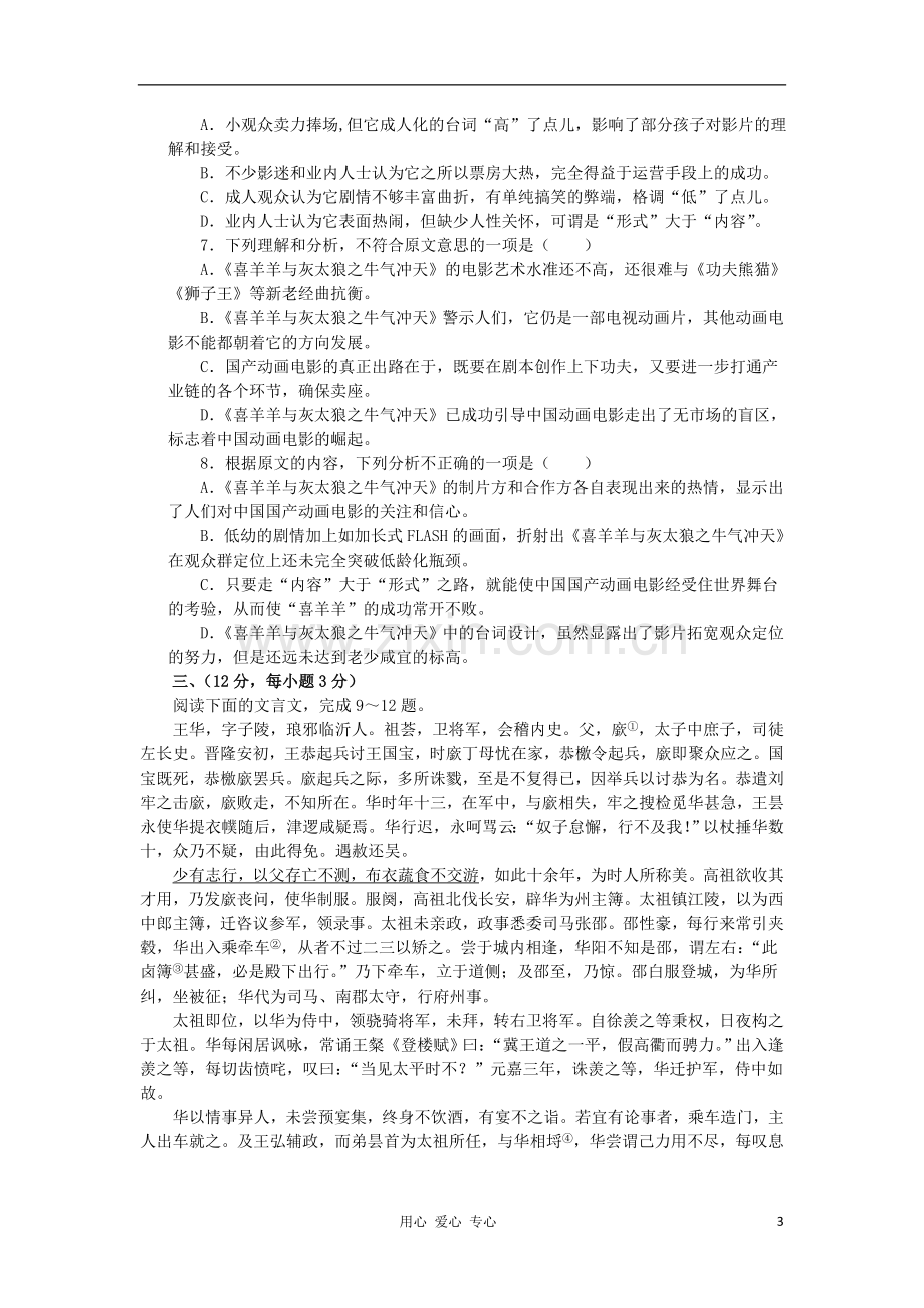 山东省2011-2012学年高二语文下学期期末模拟考试试题新人教版.doc_第3页