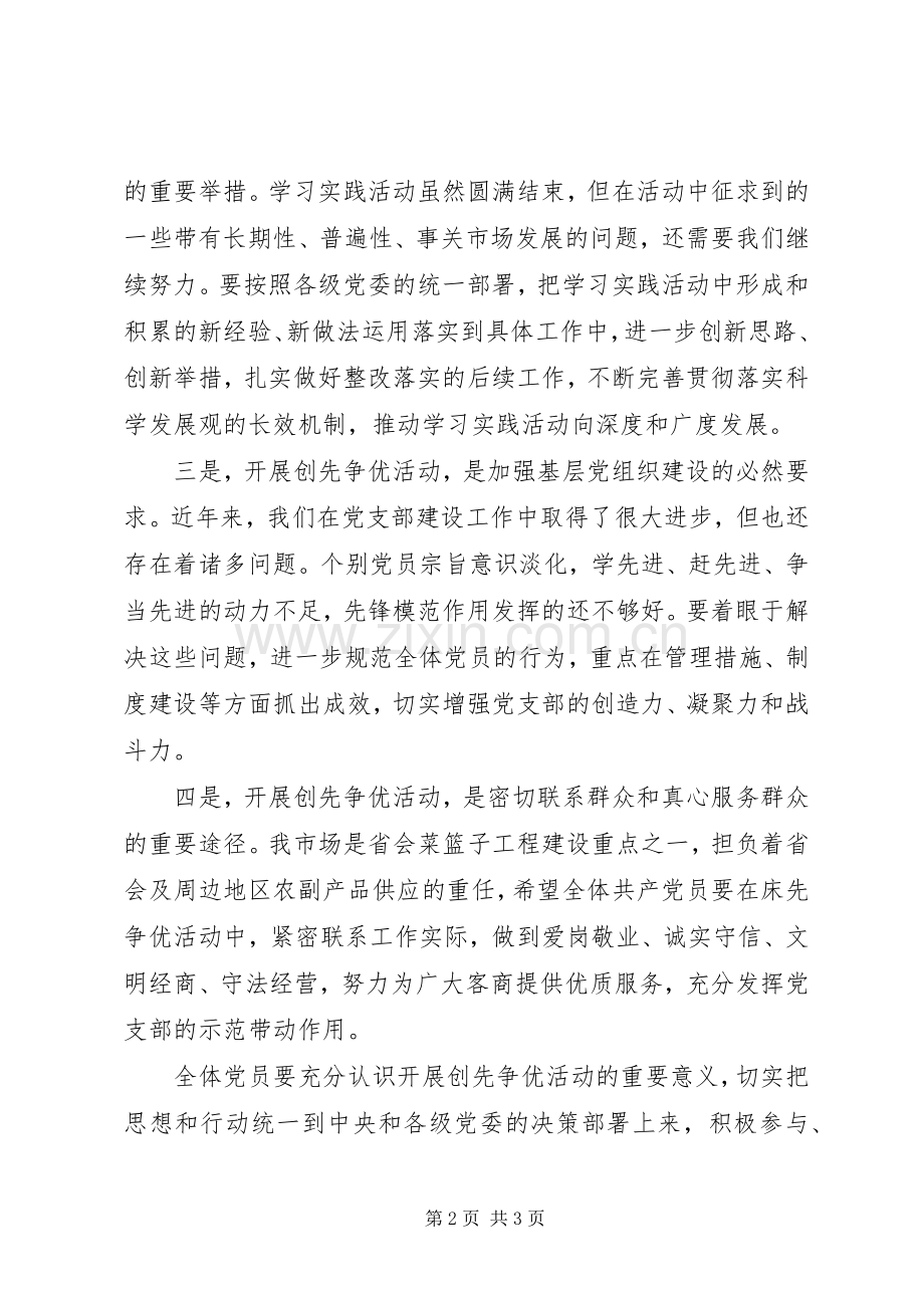 党员在单位创先争优活动会议上的讲话.docx_第2页