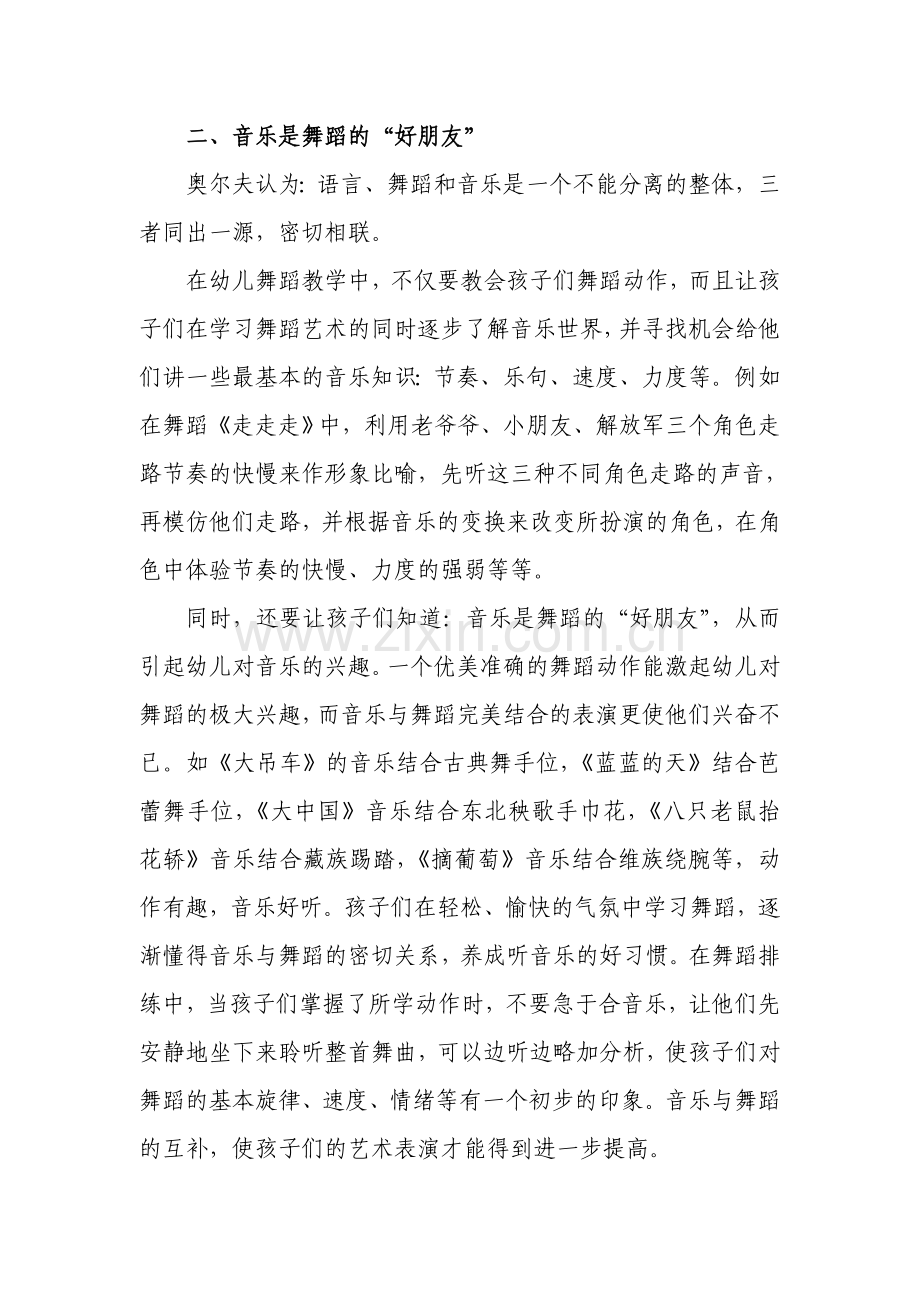 浅谈奥尔夫音乐教学原则在幼儿舞蹈教学中的应用.doc_第3页