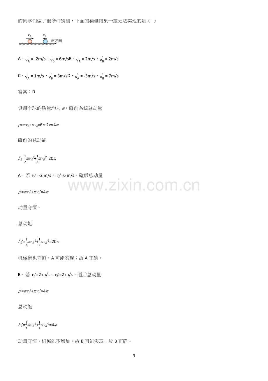 通用版带答案高中物理选修一综合测试题专项训练.docx_第3页