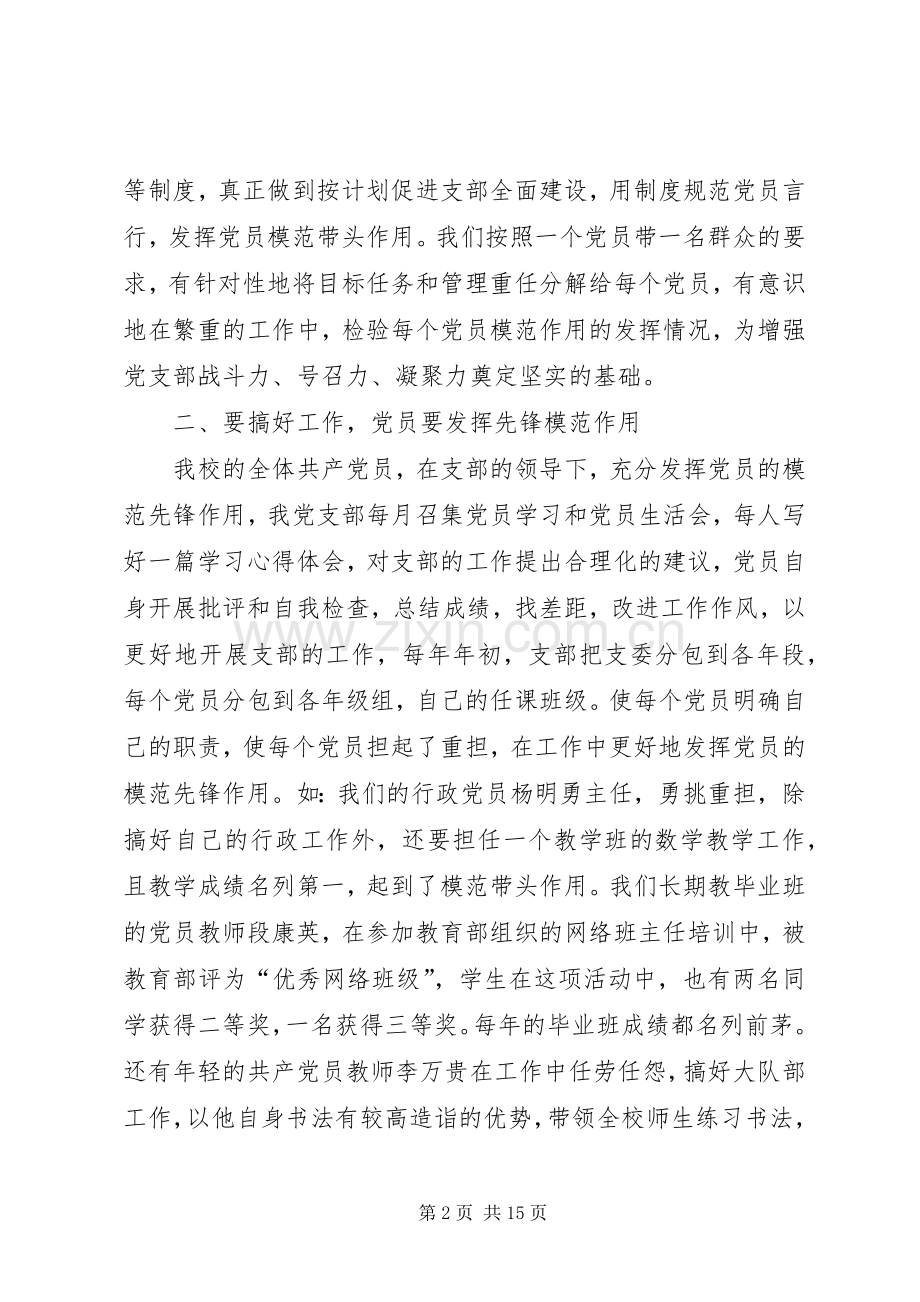 学校先进党支部发言稿.docx_第2页