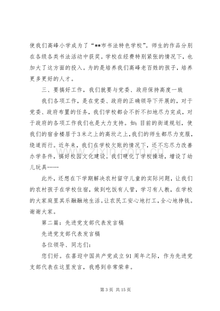 学校先进党支部发言稿.docx_第3页