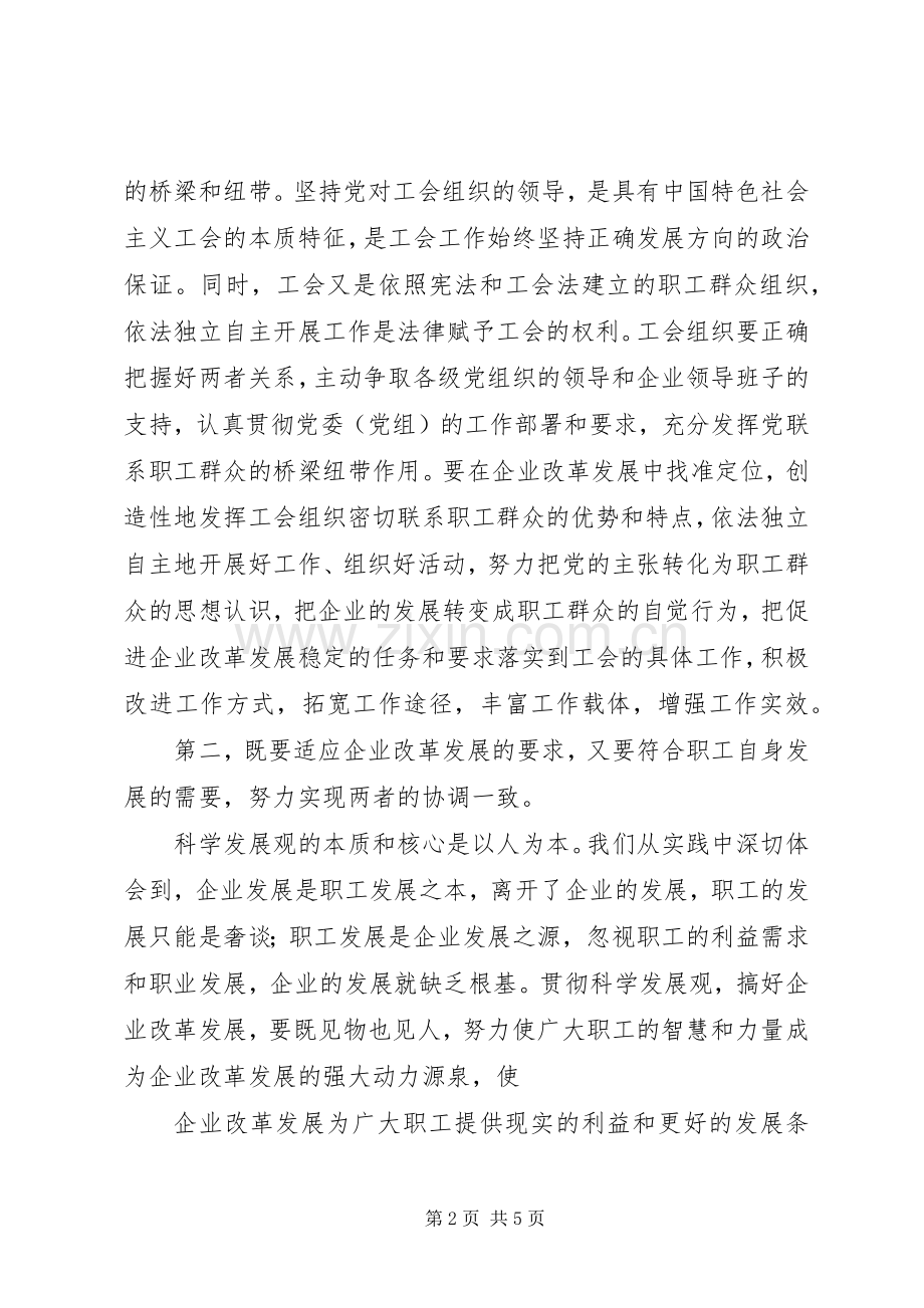 学习何平三论心得体会.docx_第2页